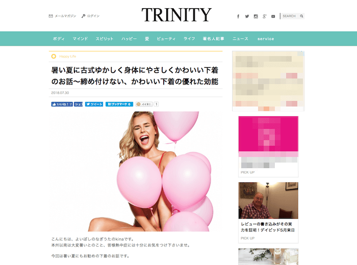 TRINITYという雑誌のWebマガジンで紹介して頂きました