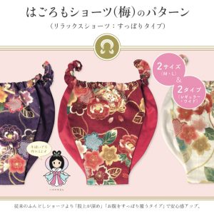 【はごろもショーツ梅型紙】ふんどしパンツ型紙が出来たきっかけ