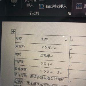 今度は、食品表示です