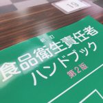 講習を受けに